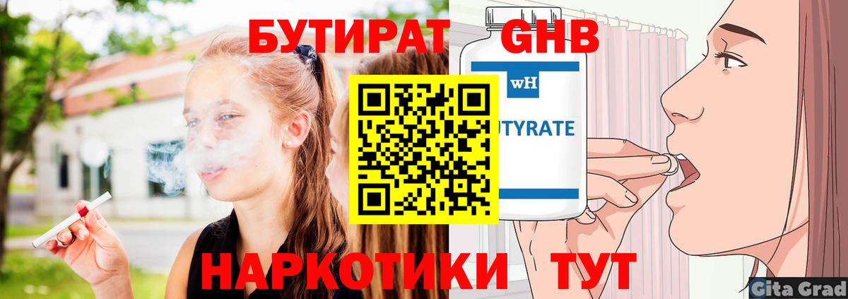 БУТИРАТ жидкий экстази Югорск