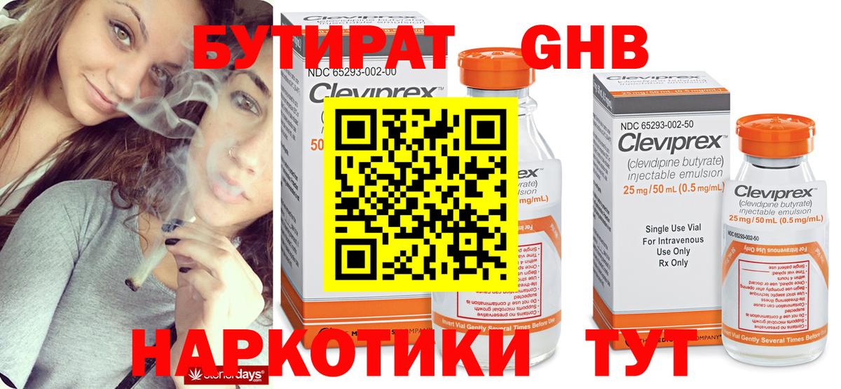 Югорск  БУТИРАТ  Вход с VPN  Бутират вода 