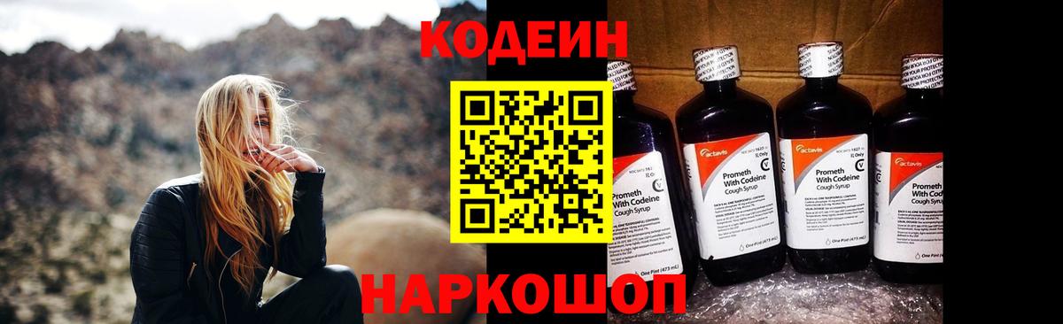 Кодеин Purple Drank  Вход с VPN  Югорск  Кодеиновый сироп Lean напиток Lean (лин) 