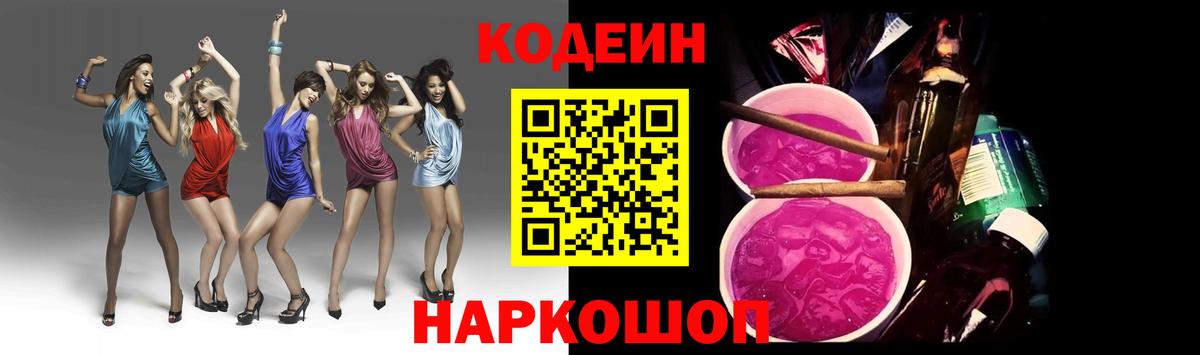 Codein напиток Lean (лин) Югорск