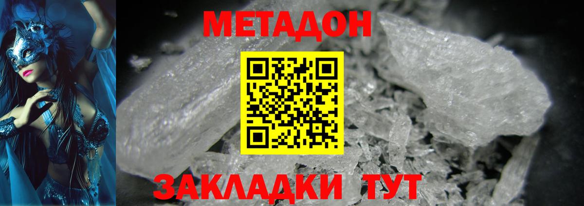 МЕТАДОН VHQ Югорск